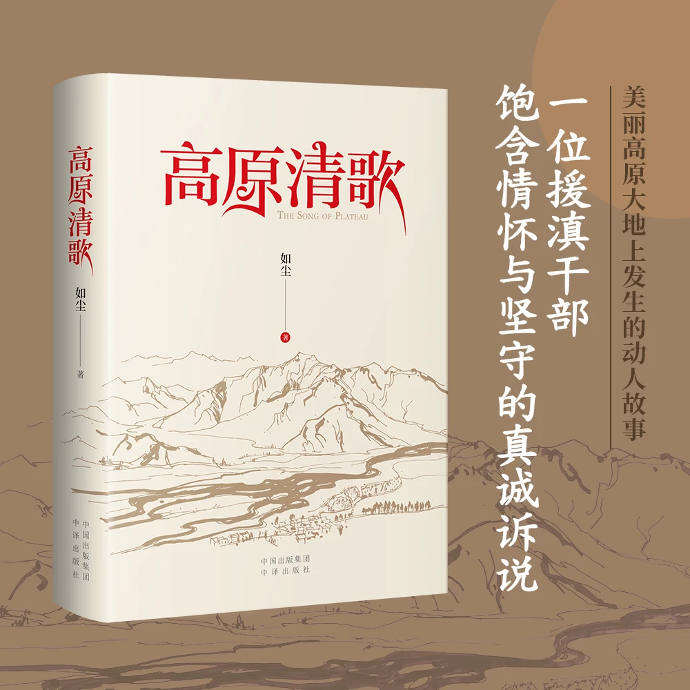 高原清歌  如尘著