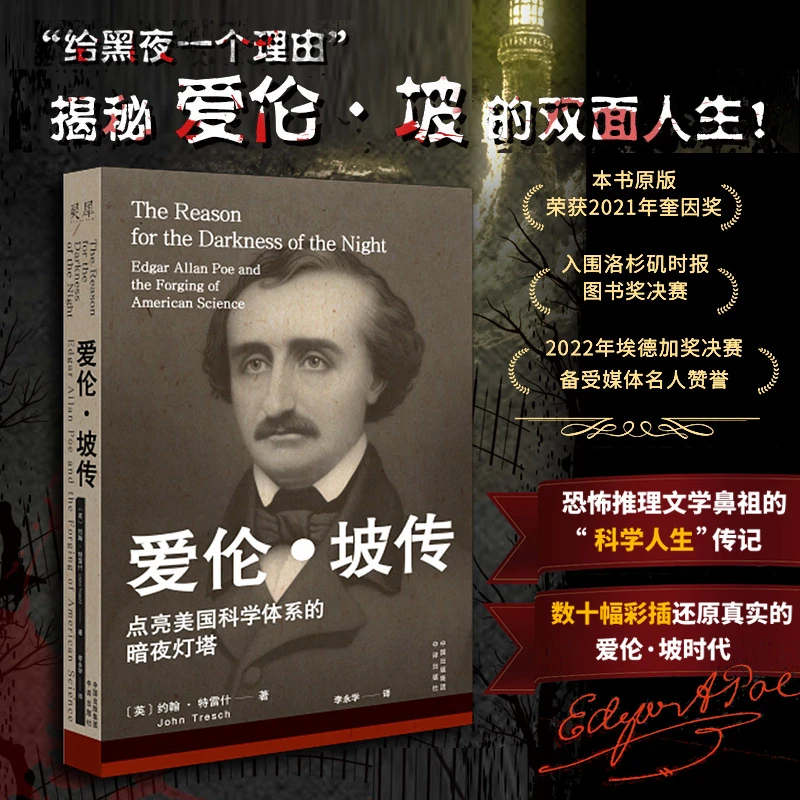 恐怖 推理 文学 文坛惊悚大师 埃德加·爱伦·坡  中译出版社