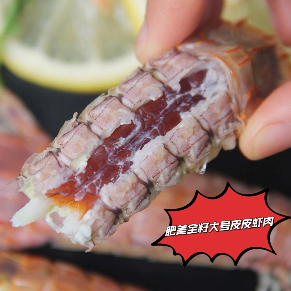 青岛特产（带籽带膏）去壳皮皮虾肉爬虾冷冻新鲜肉质鲜嫩捕捞鲜活