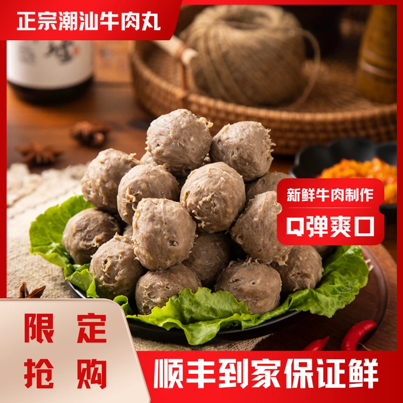 正宗潮汕弹牙爆汁牛肉丸牛筋新鲜2000g火锅面条送酱料