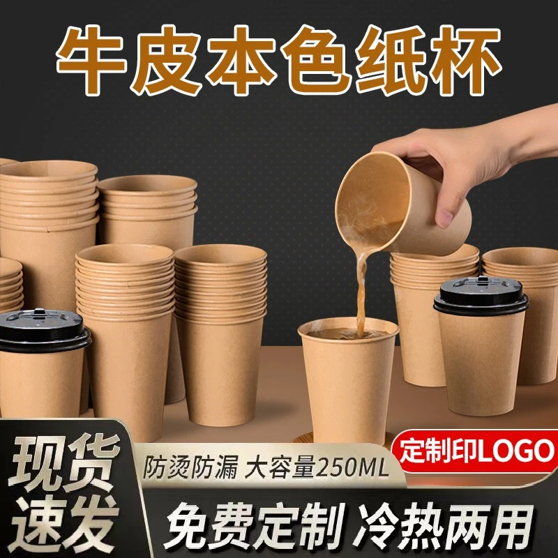 100只牛皮一次性本色纸杯加厚水杯家用商用办公整箱茶杯