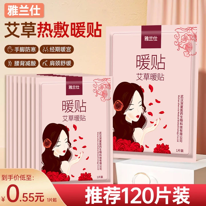 驱寒暖宝宝暖身贴暖宫贴艾灸艾草热敷贴暖宝暖宝宝自发热暖宝宝贴