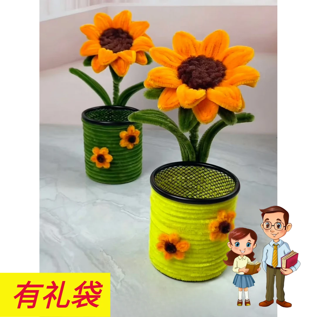 精致向日葵笔筒扭扭棒手工DIY教师节礼物