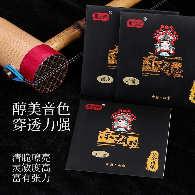 (重合鸣)外金内银京胡弦琴弦
