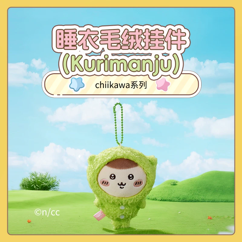chiikawa系列睡衣毛绒挂件（Kurimanju）