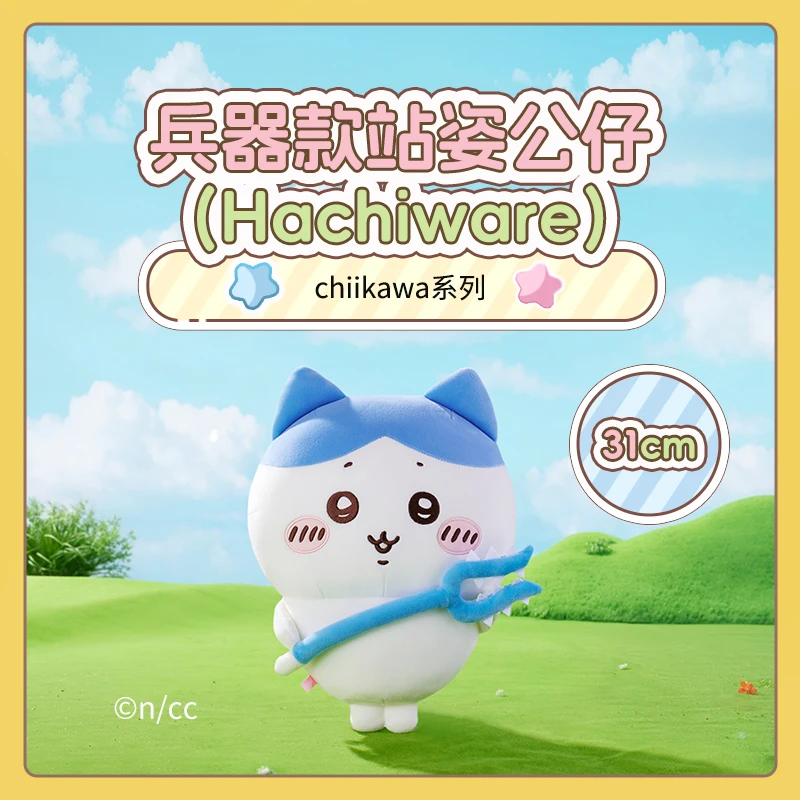 chiikawa系列兵器款站姿公仔(Hachiware)