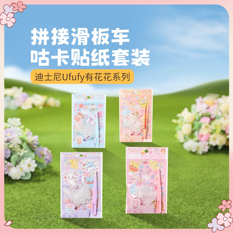 迪士尼Ufufy有花花系列拼接滑板车咕卡贴纸套装（混）