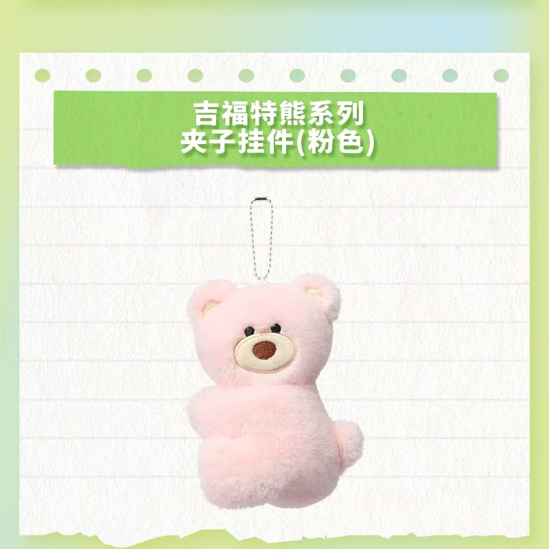 吉福特熊系列-夹子挂件(粉色)
