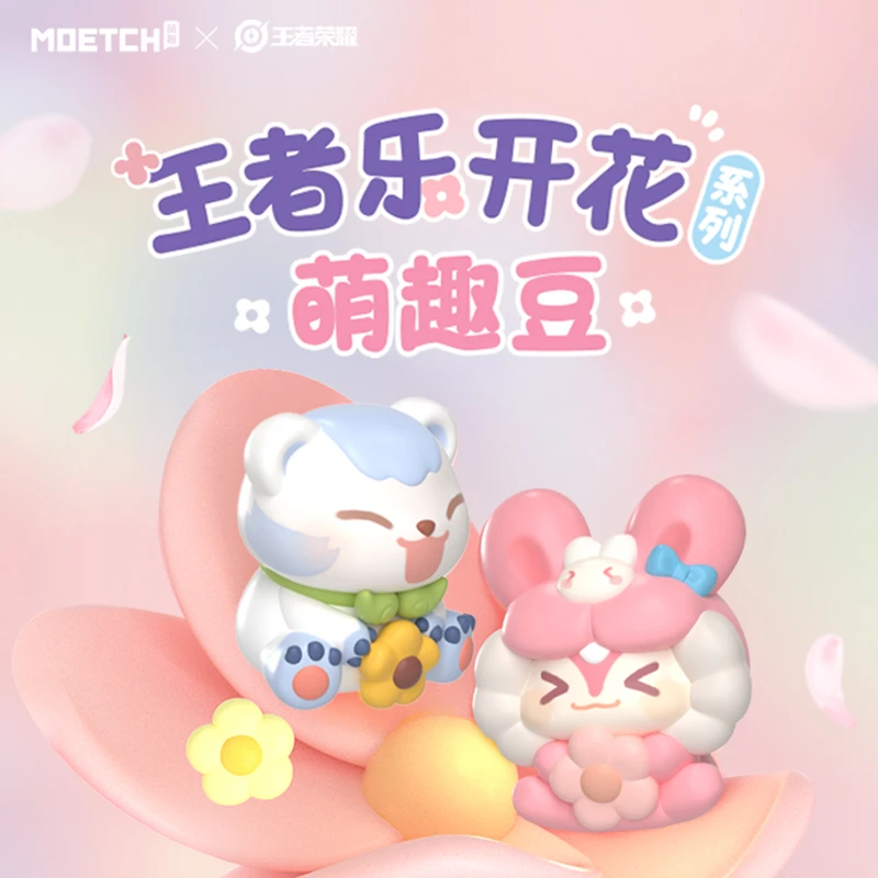 王者乐开花系列萌趣豆