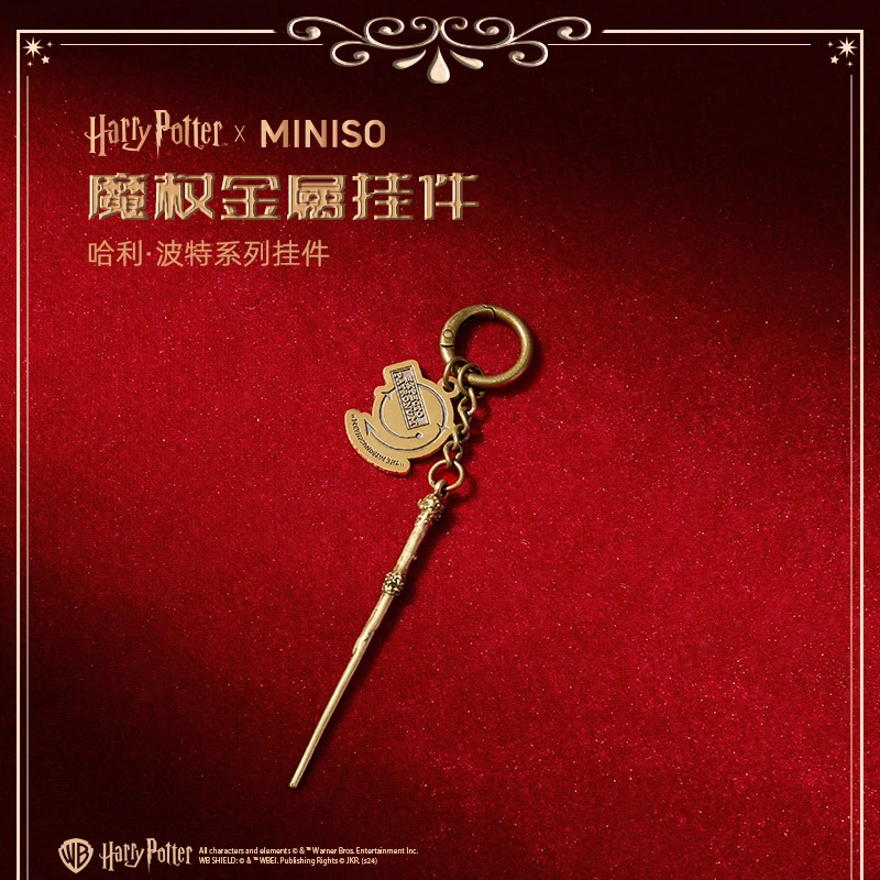 【名创优品X哈利波特联名】系列魔杖金属挂件