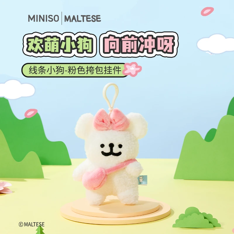 线条小狗-粉色挎包挂件 名创优品