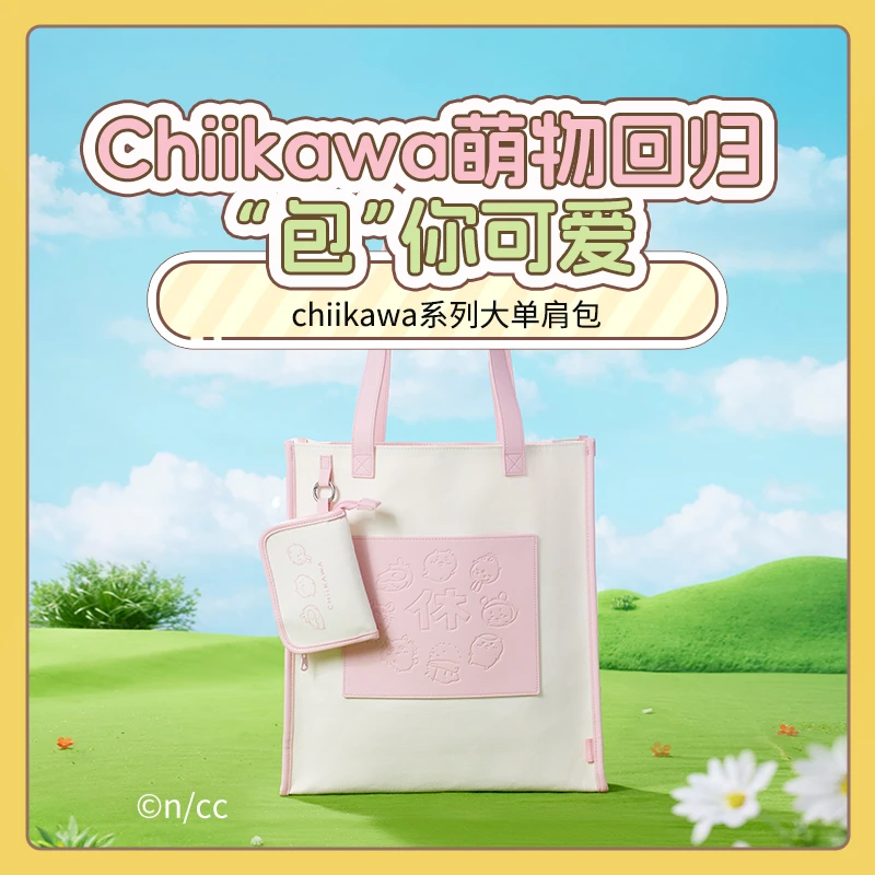 chiikawa系列大单肩包