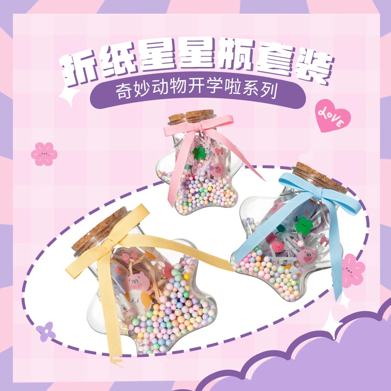 奇妙动物开学啦系列折纸星星瓶套装（款式随机）