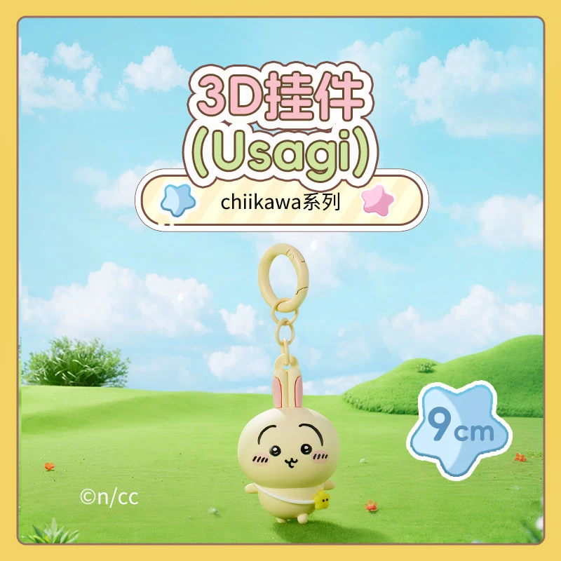 chiikawa系列3D挂件(Usagi)