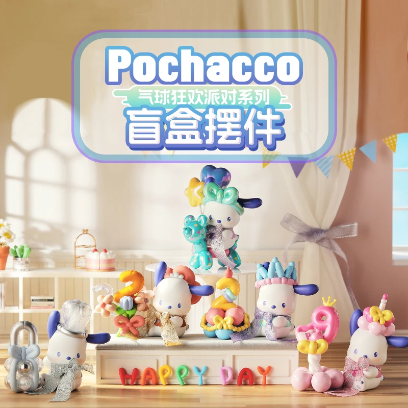 Pochacco气球狂欢派对系列盲盒摆件 名创优品miniso
