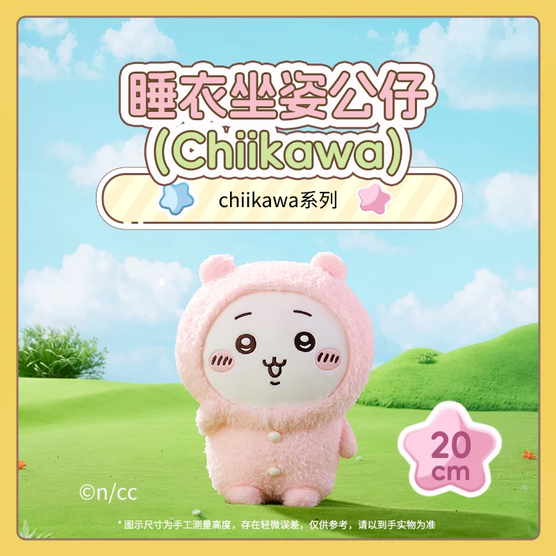 chiikawa系列睡衣坐姿公仔（Chiikawa）