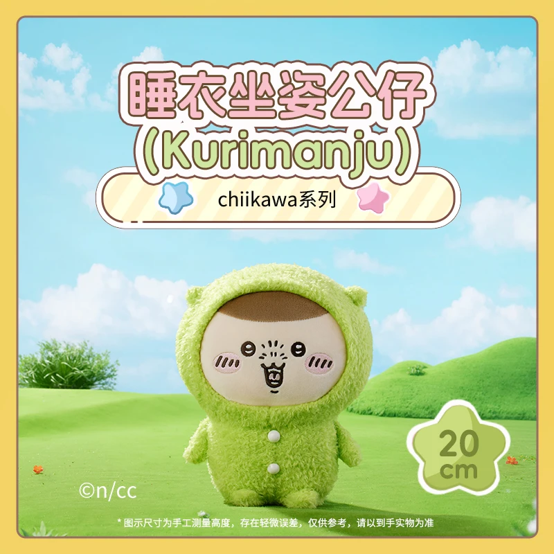 chiikawa系列睡衣坐姿公仔(Kurimanju)