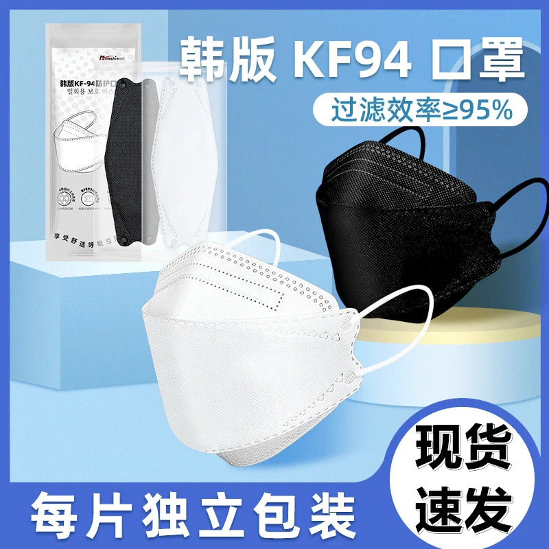 【独立包装】一次性不沾口红四层防护男女同款口罩韩版KF94柳叶型