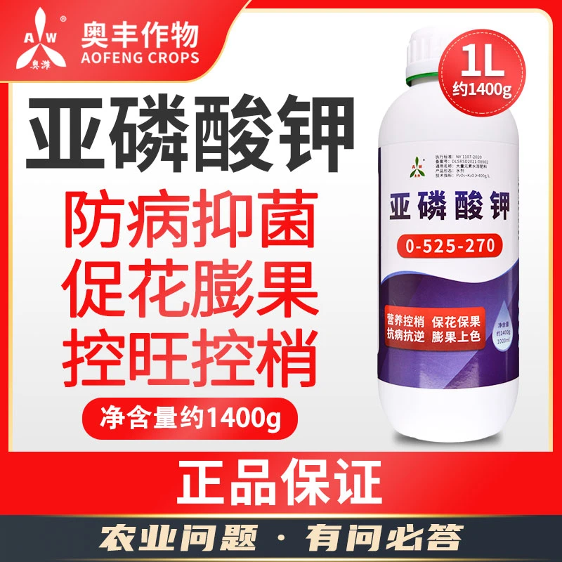 【奥丰厂家直发】奥丰  亚磷酸钾   叶面肥