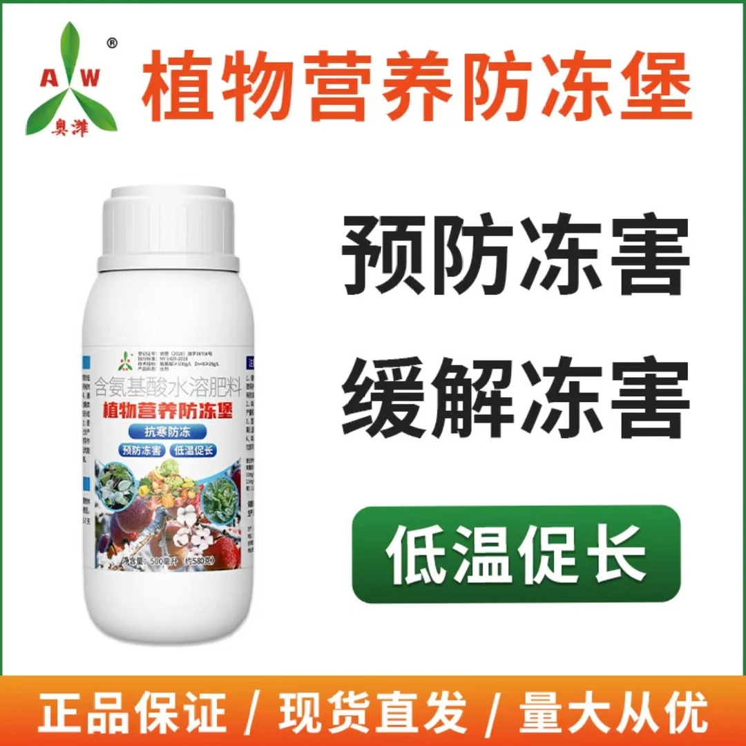 【奥丰厂家直发】奥潍  植物营养防冻堡  果树蔬菜苗木防寒抗冻通用