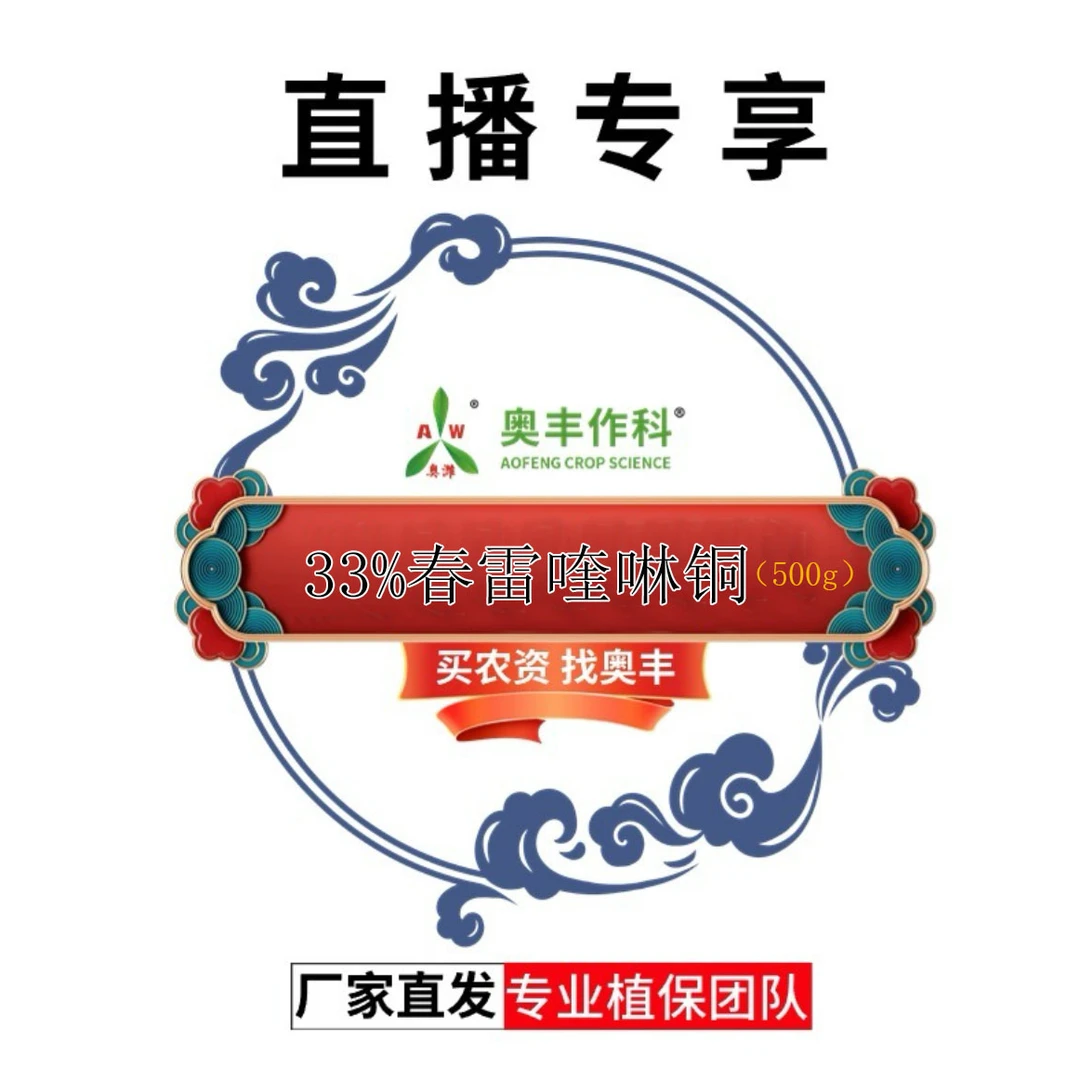 【直播间专享】33%春喹铜 大田果树蔬菜园林花卉通用 叶面肥