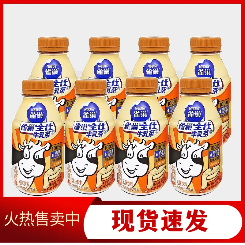 雀/巢/牛乳茶260ml全仕牛乳奶茶瓶0反式脂肪一整箱即饮饮品进口奶