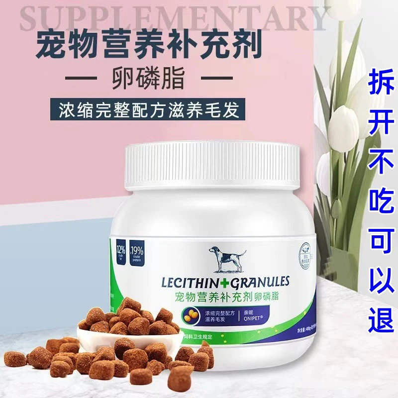 QNIPET/亲昵宠物美毛卵磷脂泰迪博美比熊猫咪狗狗通用营养补充