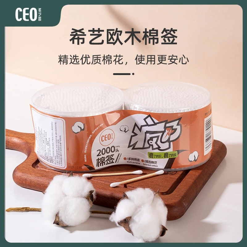 疯了 希艺欧棉签2000支家用棉签