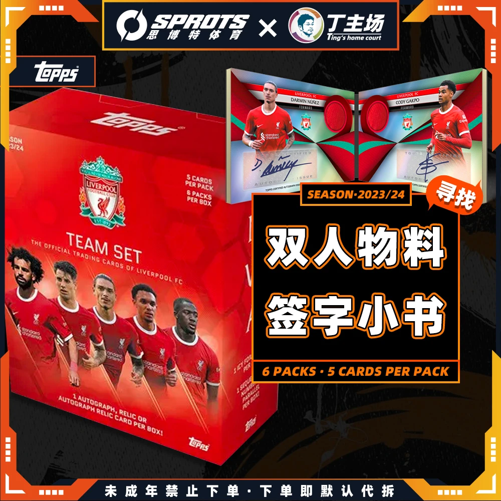 23-24 topps team set 利物浦队盒 球星卡盒 未成年禁止下单