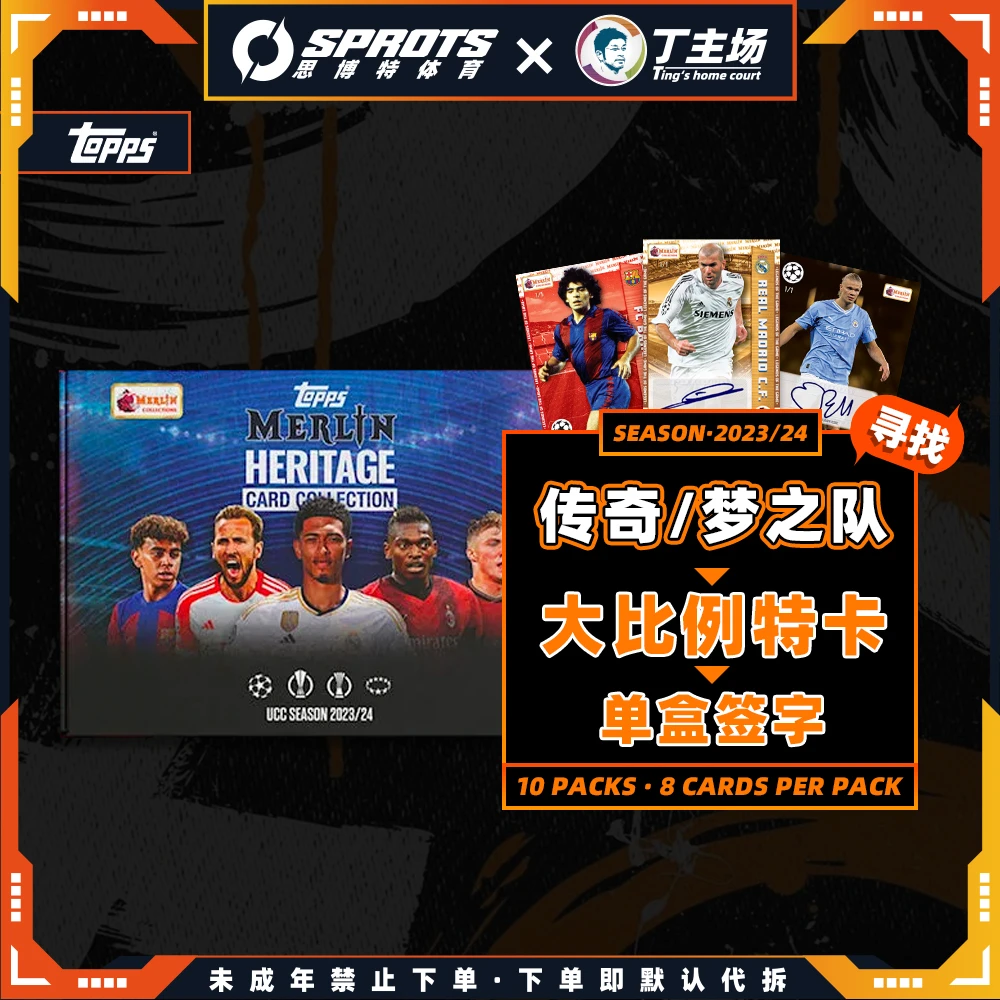 23-24 topps  梅林 复古遗产   球星卡盒 未成年禁止下单