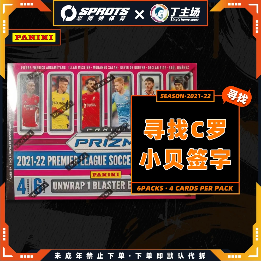 21-22 panini 英超 prizm hobby （上组） 球星卡盒 未成年禁止下单