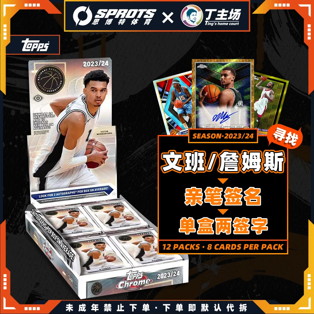 23-24 topps  chorme  篮球 hobby 球星卡盒 未成年禁止下单