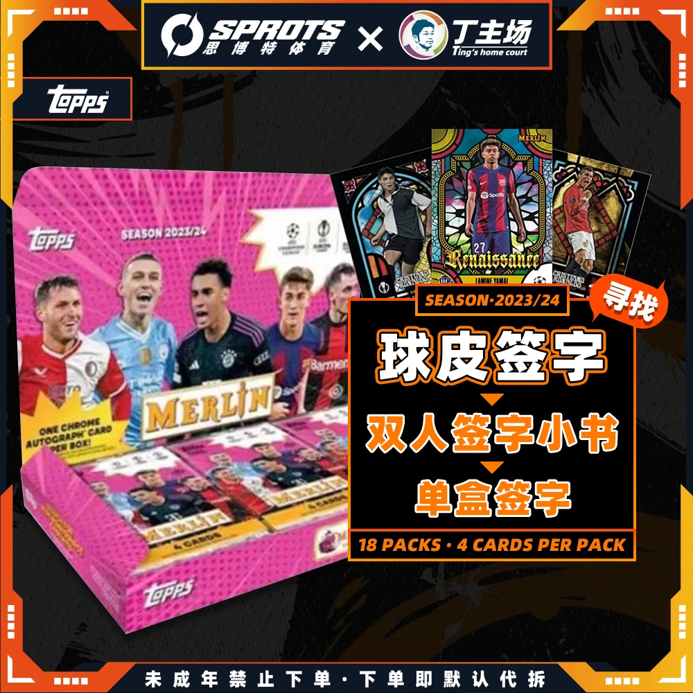 2023-24 topps 梅林欧战  hobby （组队）球星卡盒 未成年禁止下单
