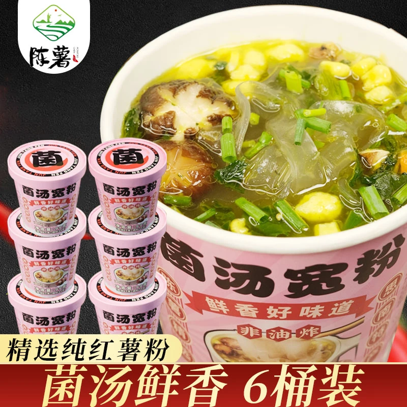 【买一送一】陈薯菌汤、麻辣、99g*6桶装/箱冲泡型10点下架