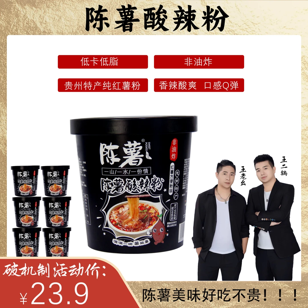 陈薯美食纯红薯粉黑金版酸辣粉126.5g*6桶装速食香辣早餐酸爽美味