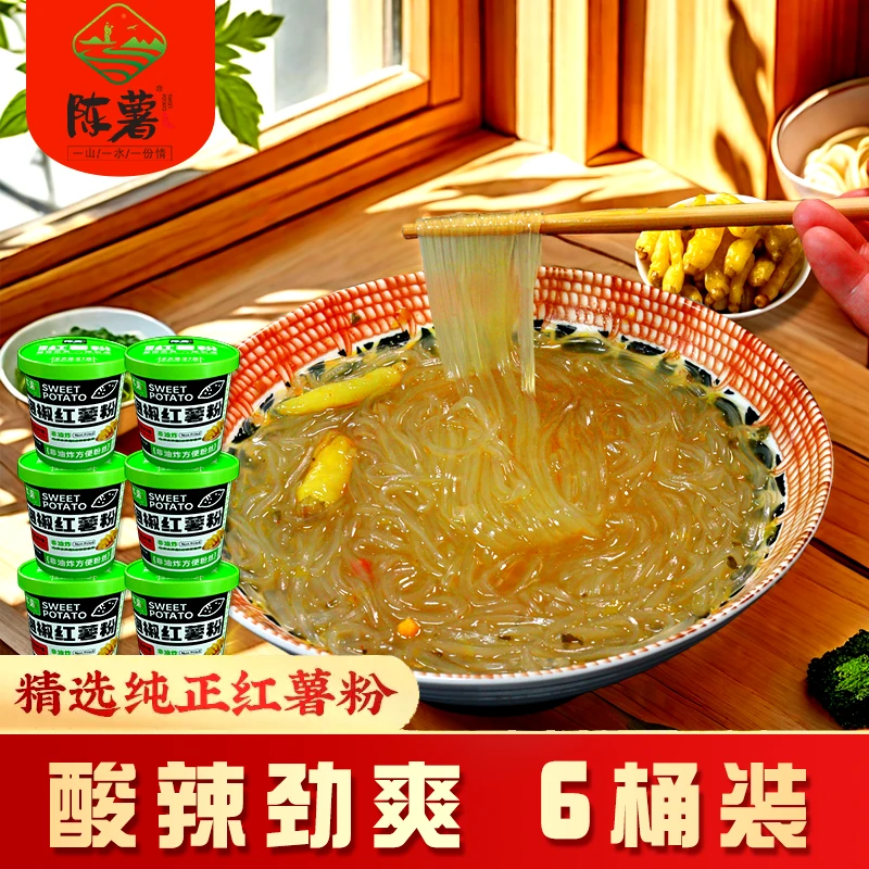 【热辣一夏】陈薯夜宵季泡椒酸辣粉升级新口味87g*6桶装冲泡速食