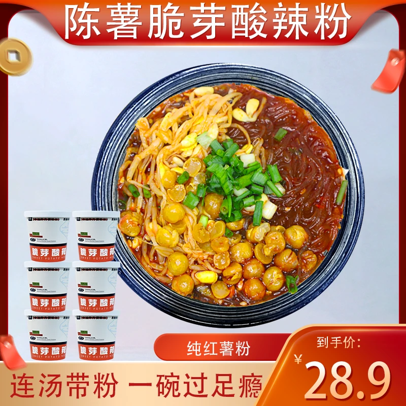 【热辣一夏】陈薯夜宵季豆芽酸辣粉升级大分量151g*6桶装速食尤莱特