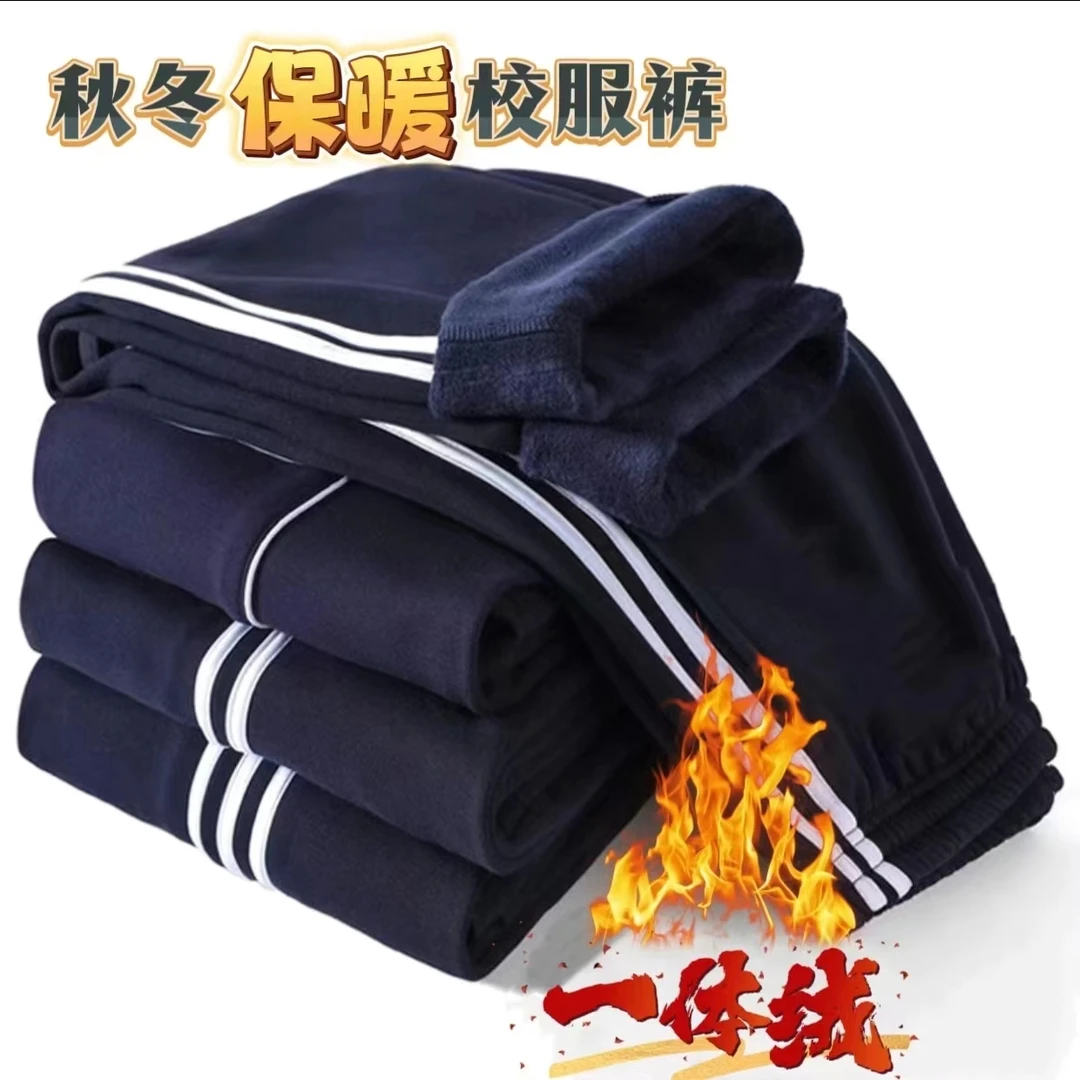 秋冬款加绒加厚校服裤深蓝初高中生保暖运动裤中小学生耐磨运动裤
