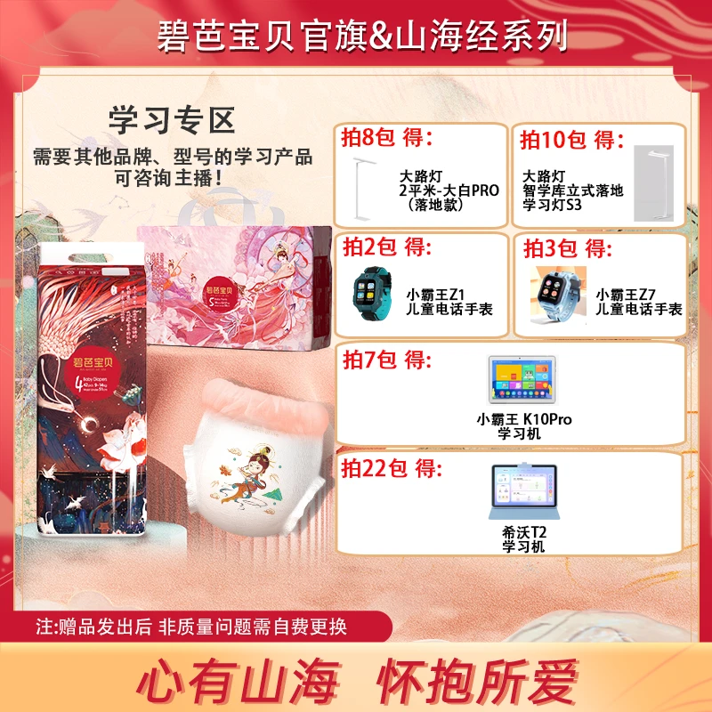【学习专区】山海经系列纸尿裤拉拉裤超薄柔软亲肤透气【c1】