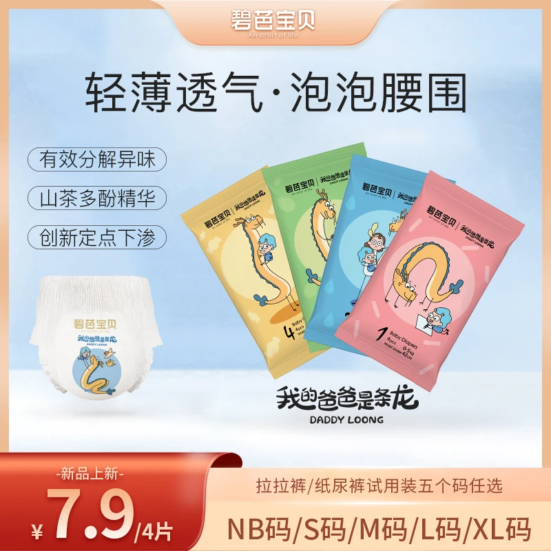 【碧芭宝贝】我的爸爸是条龙系列超薄婴儿纸尿裤拉拉裤 C3