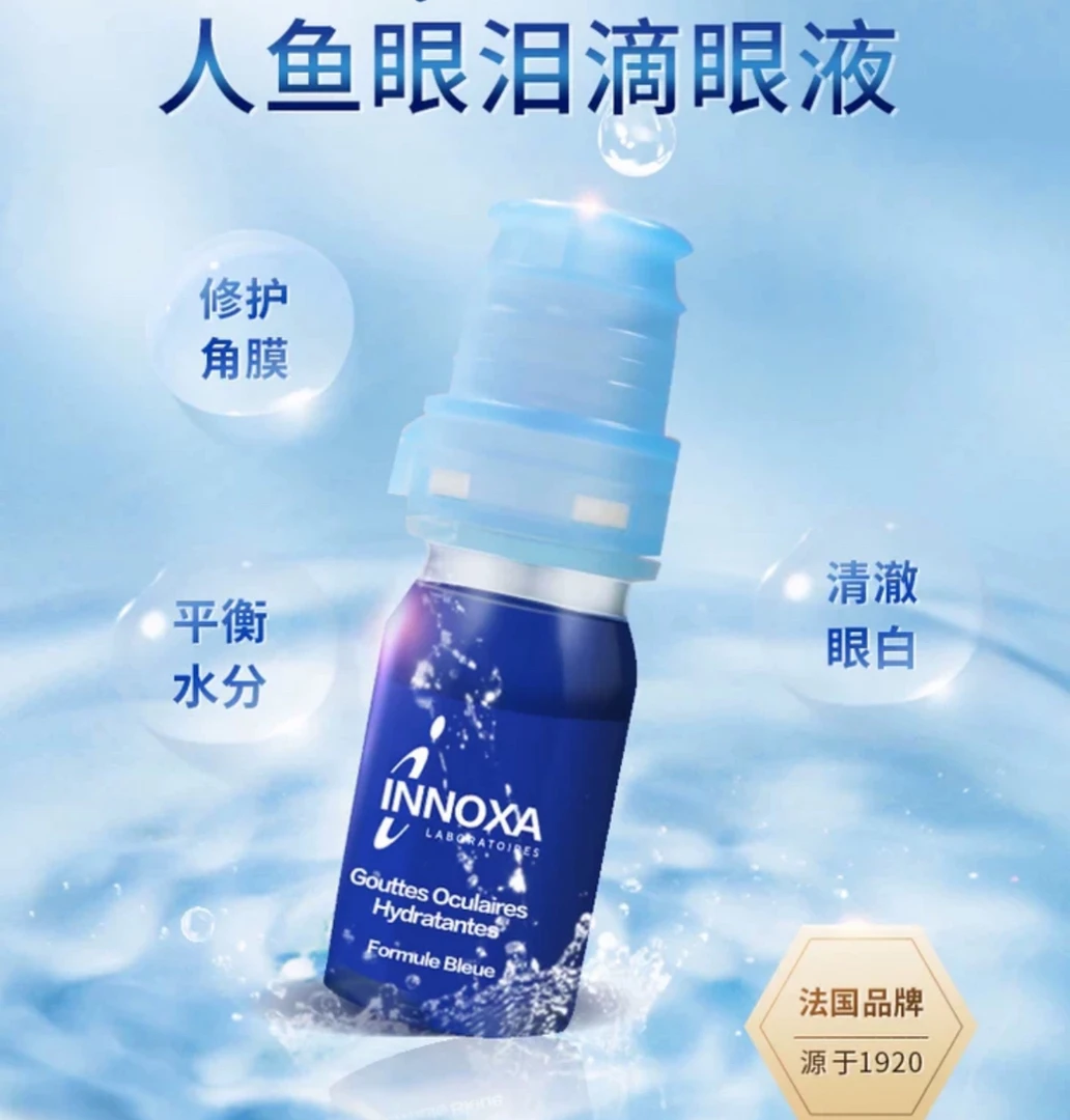 法国人鱼护眼液10ml.
