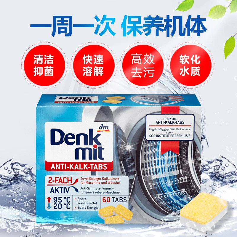 德国洗衣机泡腾片60粒/盒.