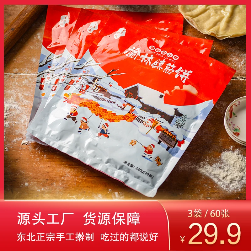正宗榆林镇纯手工筋饼早餐饼3袋60张薄饼单饼京酱肉丝卷饼 真空