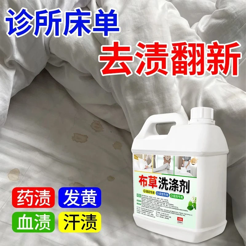 冷水布草洗涤剂酒店宾馆民宿布草清洗剂床单毛巾专用洗涤剂洗衣液