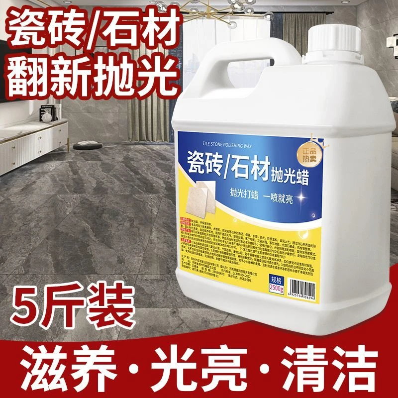 瓷砖抛光蜡家用地板砖上光蜡大理石多效去污清洁增亮石材保养护理