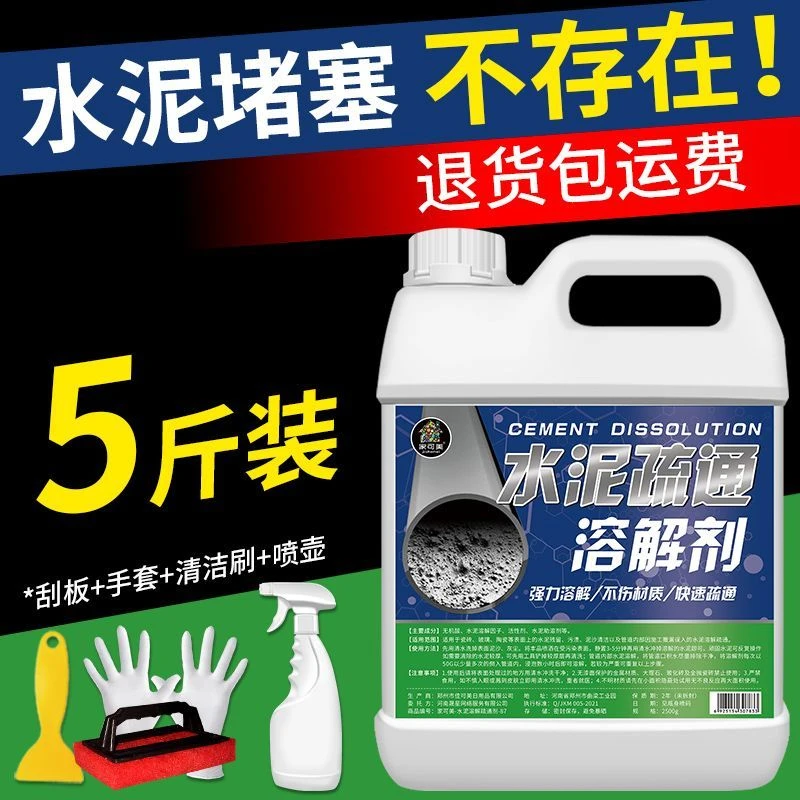 水泥溶解剂装修堵塞下水道水泥克星强力管道疏通剂融化分解非神器