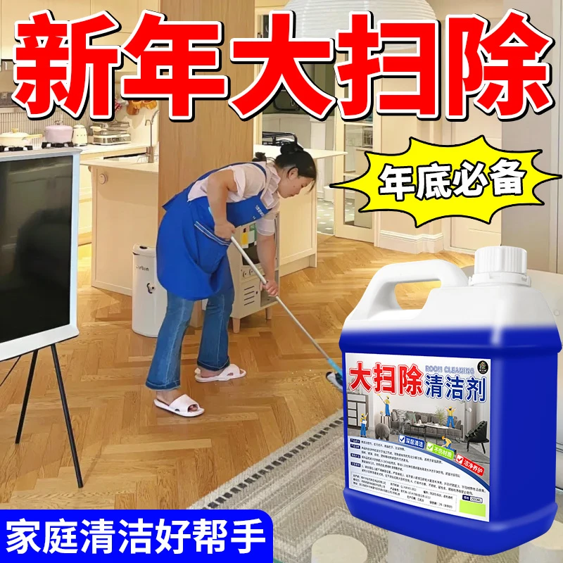 大扫除清洁剂家用多功能家庭卫生家居清洁玻璃打扫浴室多用清洗剂