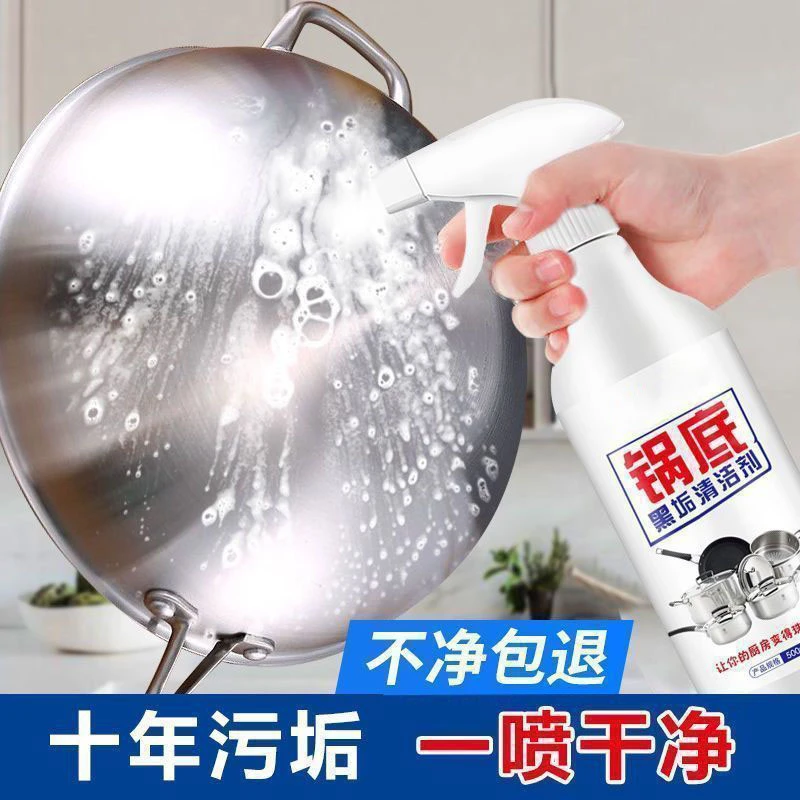 锅底除黑清洁剂锅底烧焦黑垢去油污清洗剂去污渍不锈钢锅底除黑洗