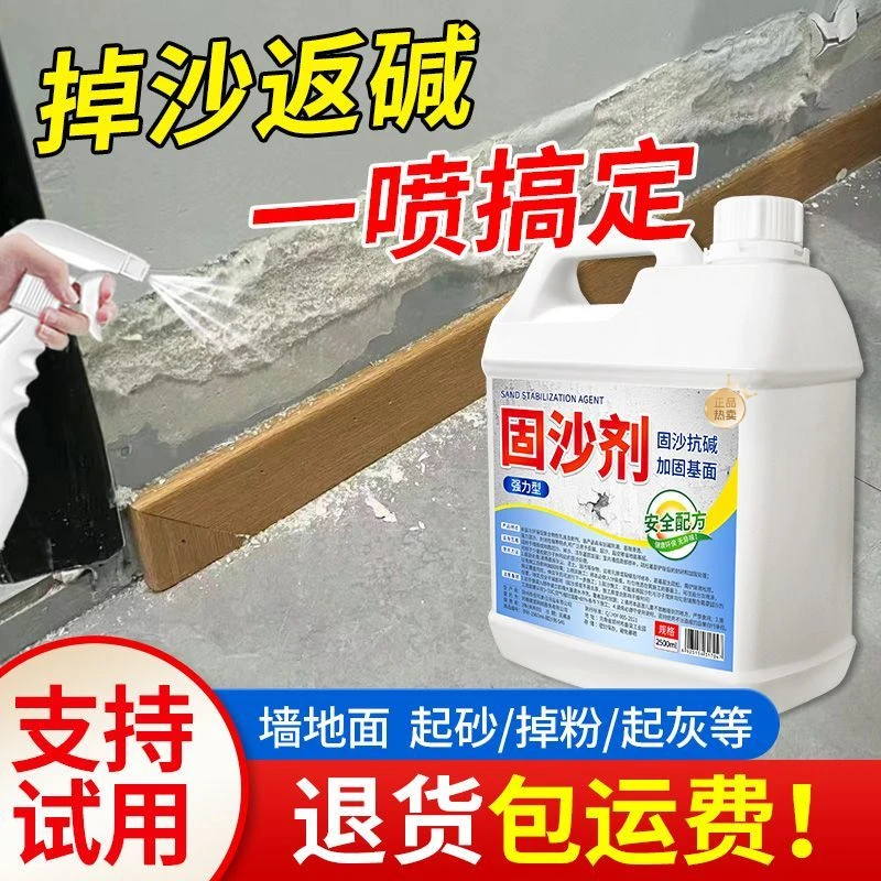 固沙剂水泥地面起沙封尘处理剂墙面渗透反碱固化界面剂固沙宝墙固