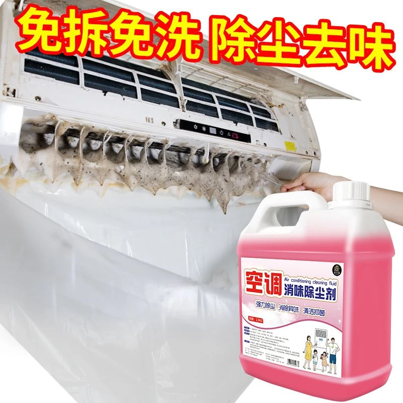空调专用清洗剂免拆免洗泡沫挂机柜机强效除尘除异味清洗清洁剂